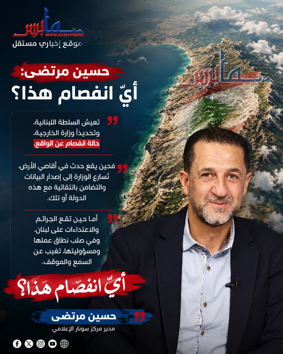 حسين مرتضى